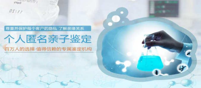 四川隐私DNA亲子鉴定流程,