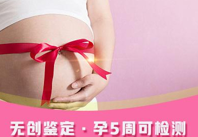 四川怀孕14周可以做孕期亲子鉴定吗,四川做无创产前亲子鉴定收费标准是多少